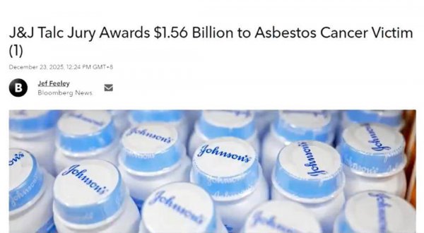 强生爽身粉致癌案判赔女子约110亿元